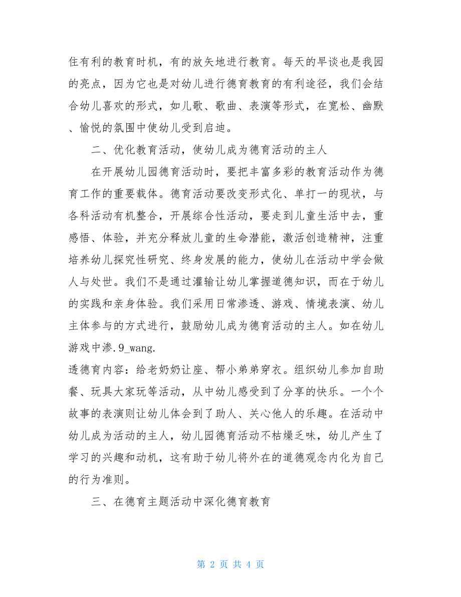 2021年幼儿园春季德育工作总结幼儿园春季德育工作总结_第2页