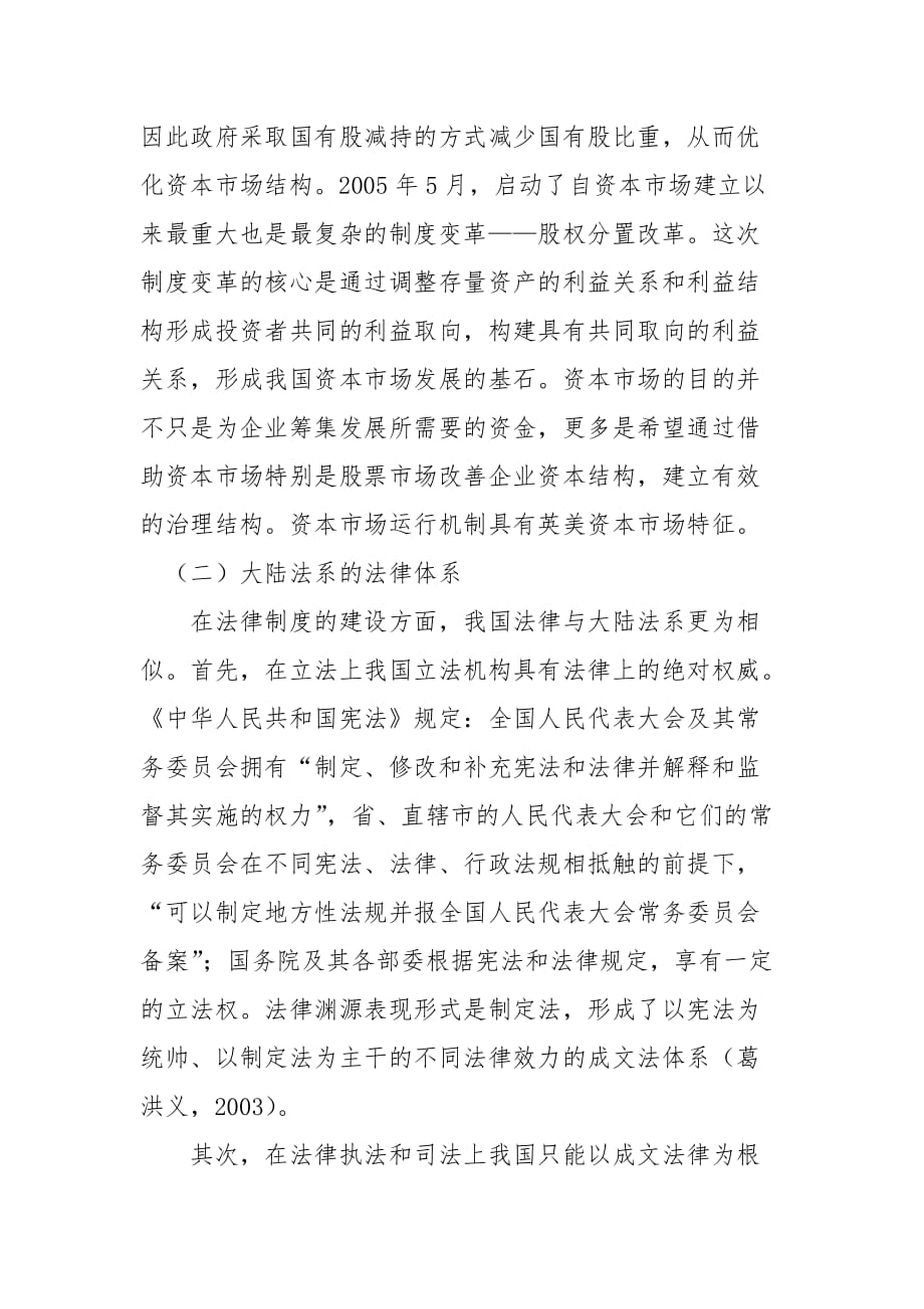 财会论文-试析我国会计法律制度立法形式的思考_第3页