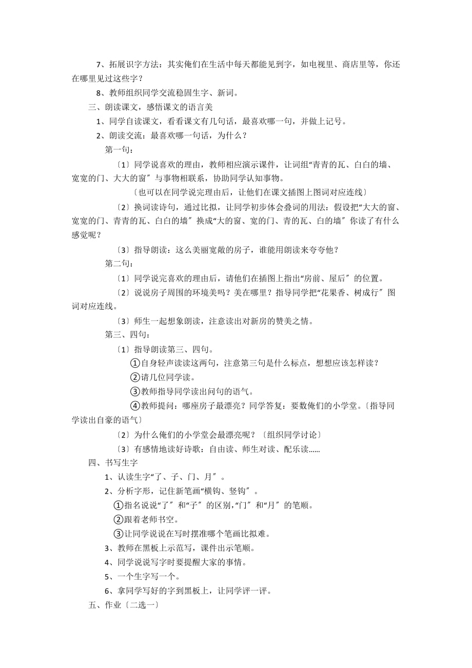 人教版小学语文一年级上册《哪座房子最漂亮》公开课教案 - 一年级语文教案及教学反思_第3页