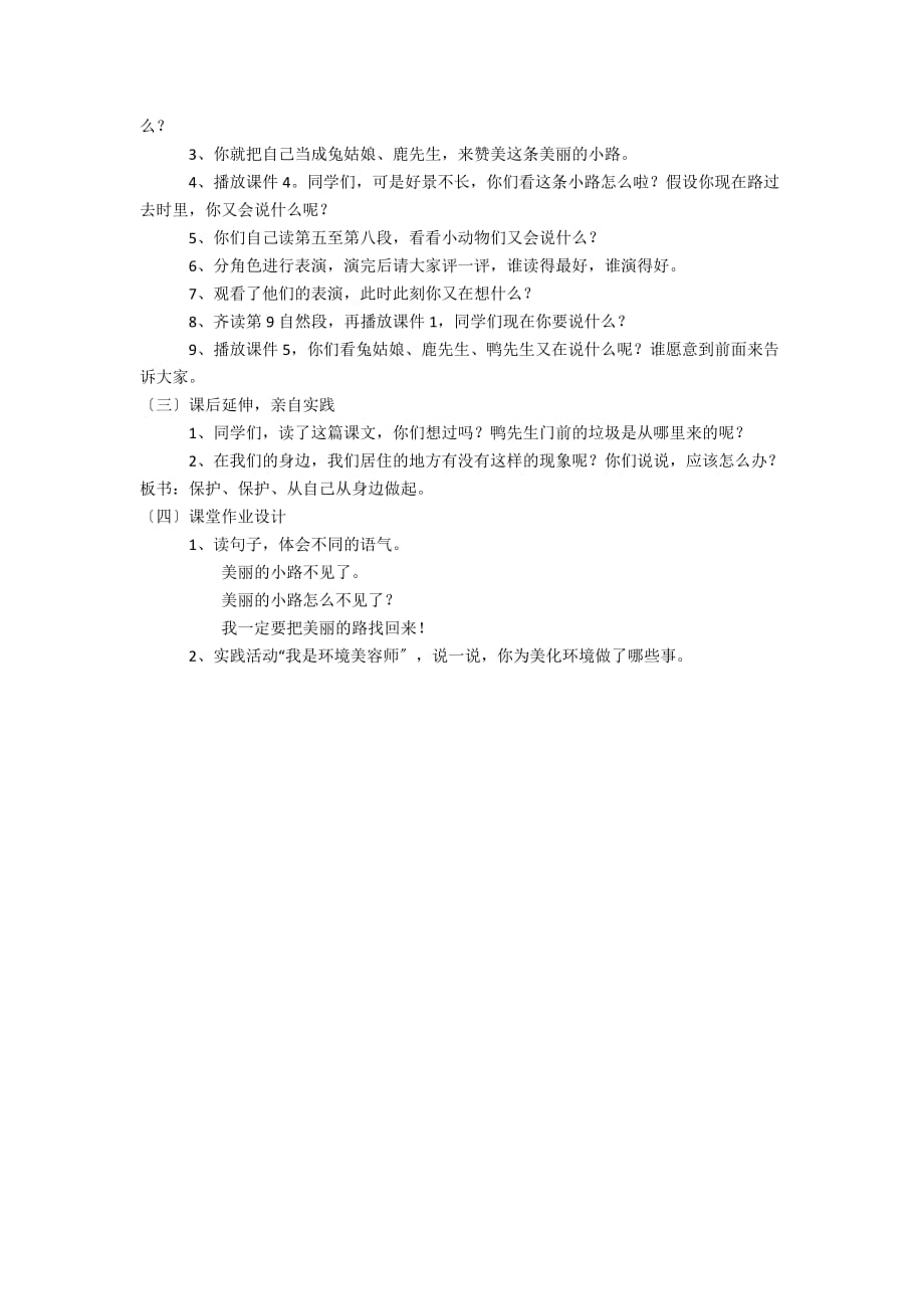 人教版一年级下册语文美丽的小路教学设计及教学反思 - 一年级语文教案及教学反思_第2页