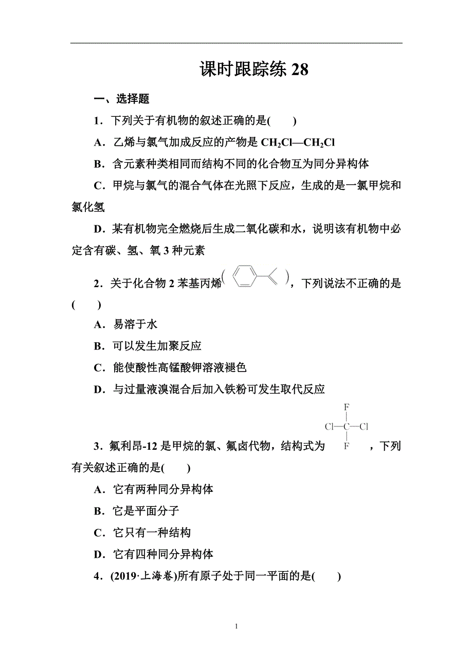 新高考化学一轮复习 课时跟踪练28_第1页