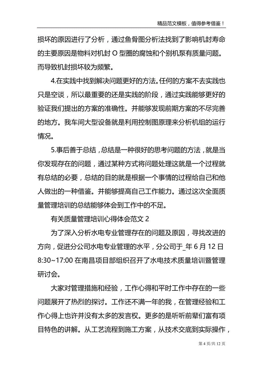 有关质量管理培训心得体会_第4页