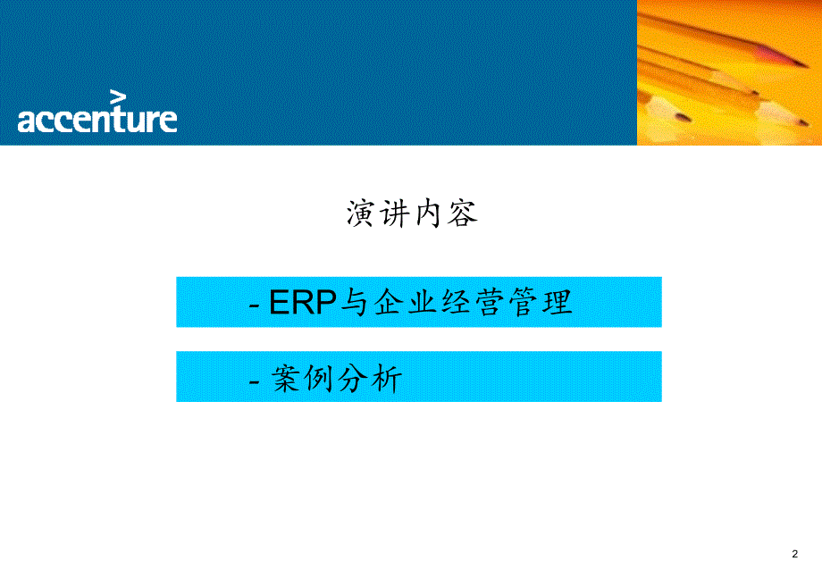 [精选]企业ERP及MRPII系统讲述_第2页