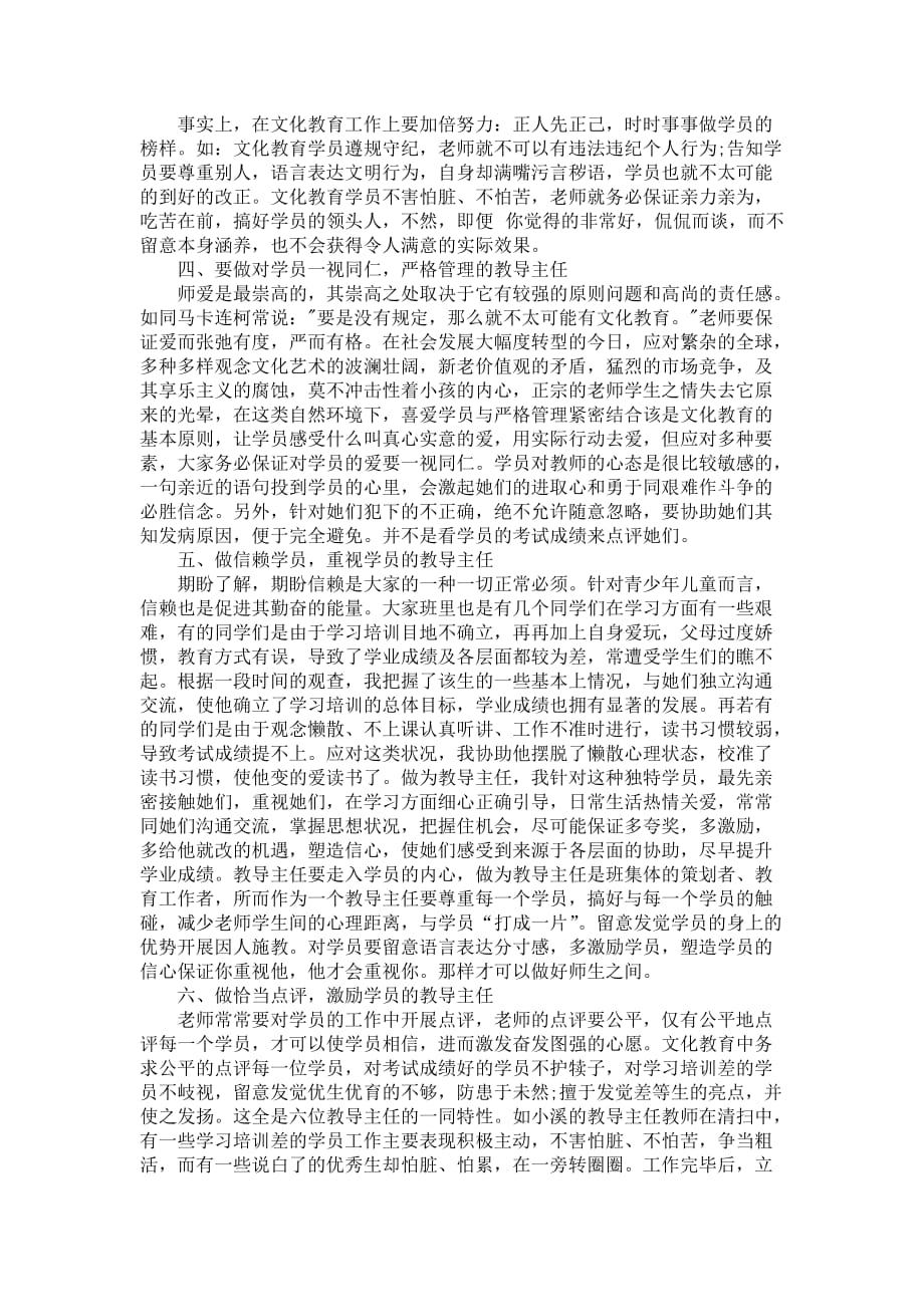 班级管理方法培训心得体会范例_第2页