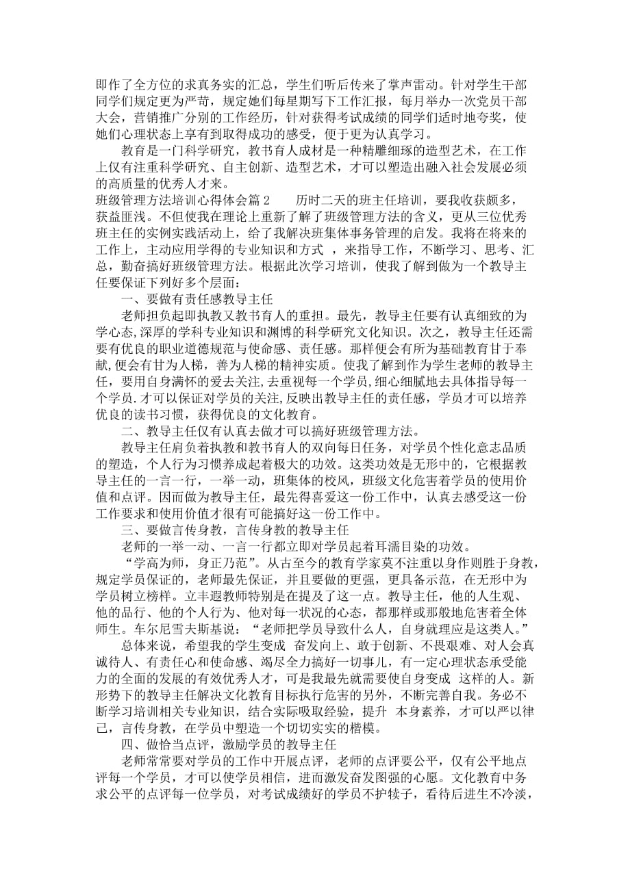 班级管理方法培训心得体会范例_第3页