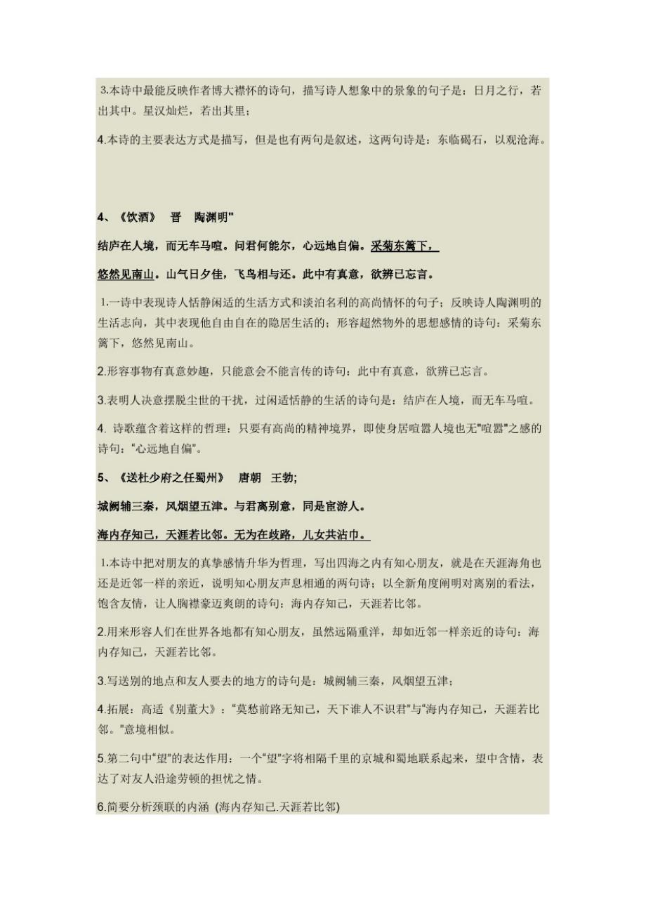(完整)初中语文古诗文中考必背知识点,推荐文档_第2页
