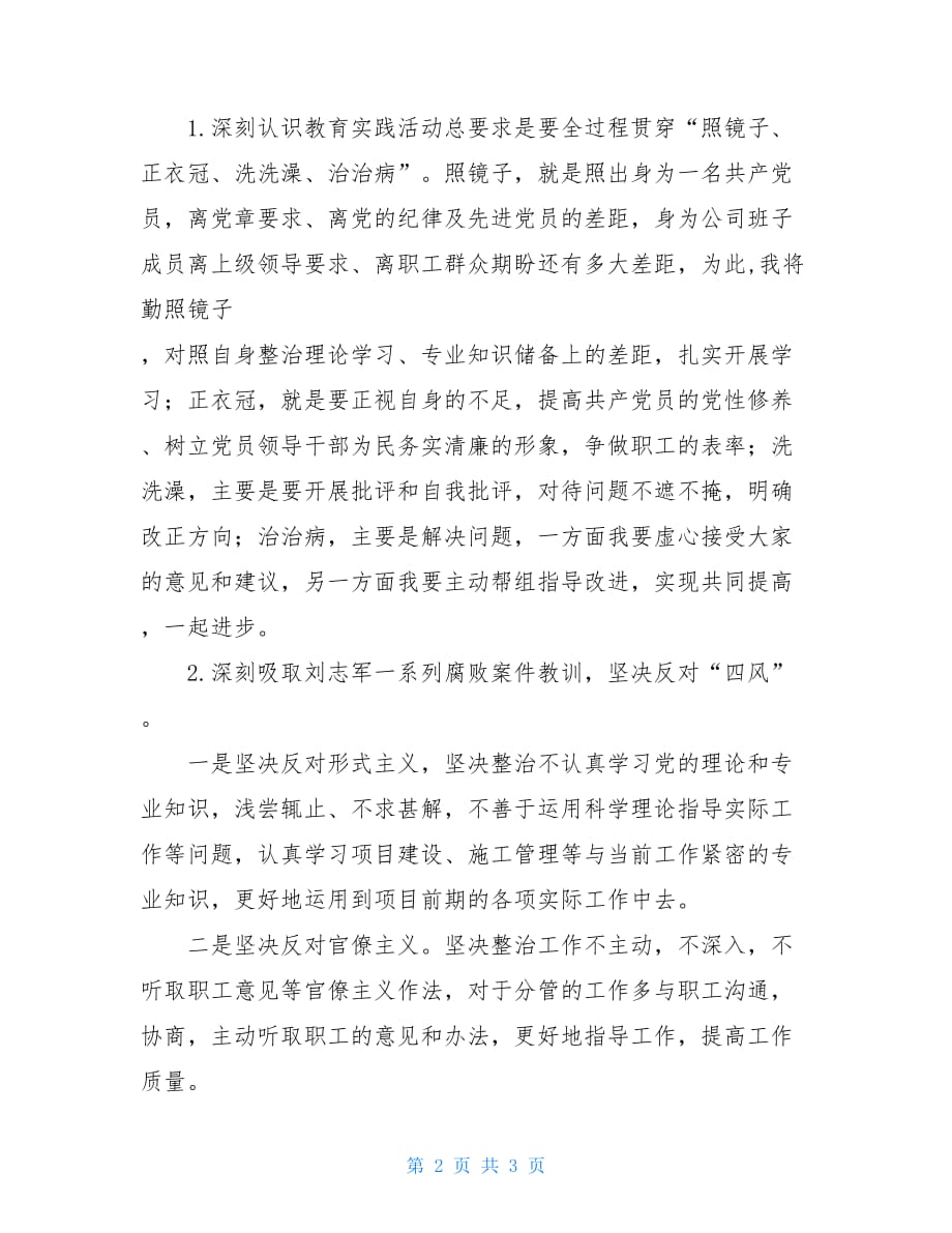 对刘志军一系列腐败案专题研讨发言提纲专题研讨发言提纲_第2页