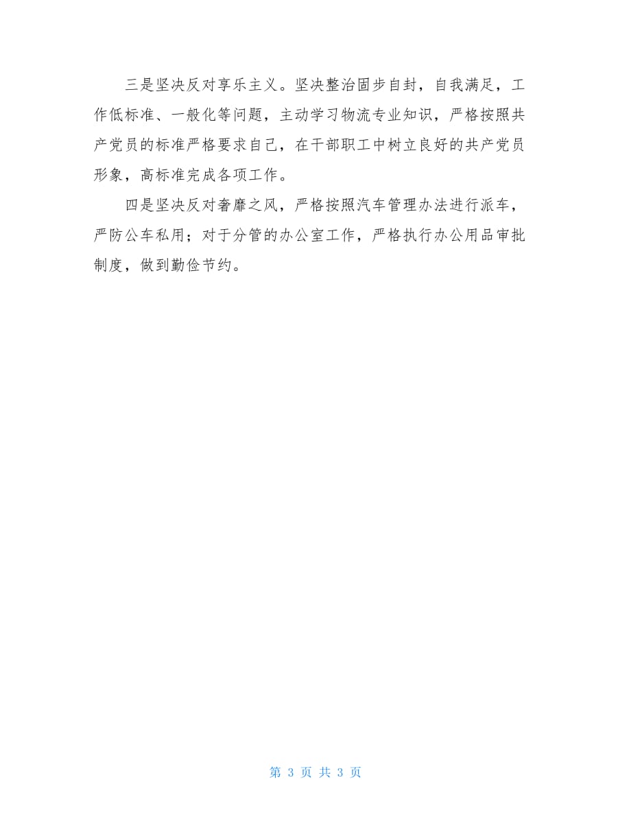 对刘志军一系列腐败案专题研讨发言提纲专题研讨发言提纲_第3页