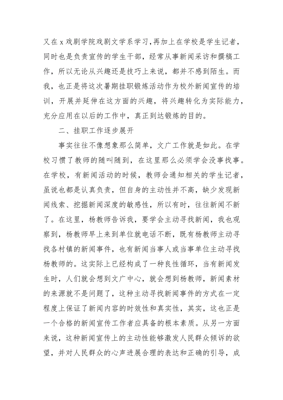 2021年大学生挂职锻炼心得体会文本_第3页