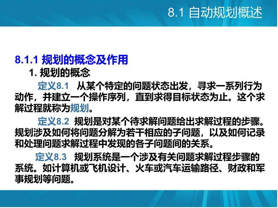 [精选]人工智能自动规划20_第2页