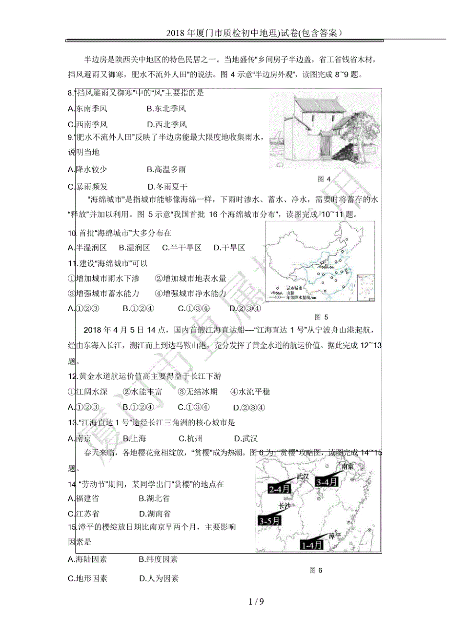 (完整版)2018年厦门市质检初中地理)试卷(包含答案),推荐文档_第3页