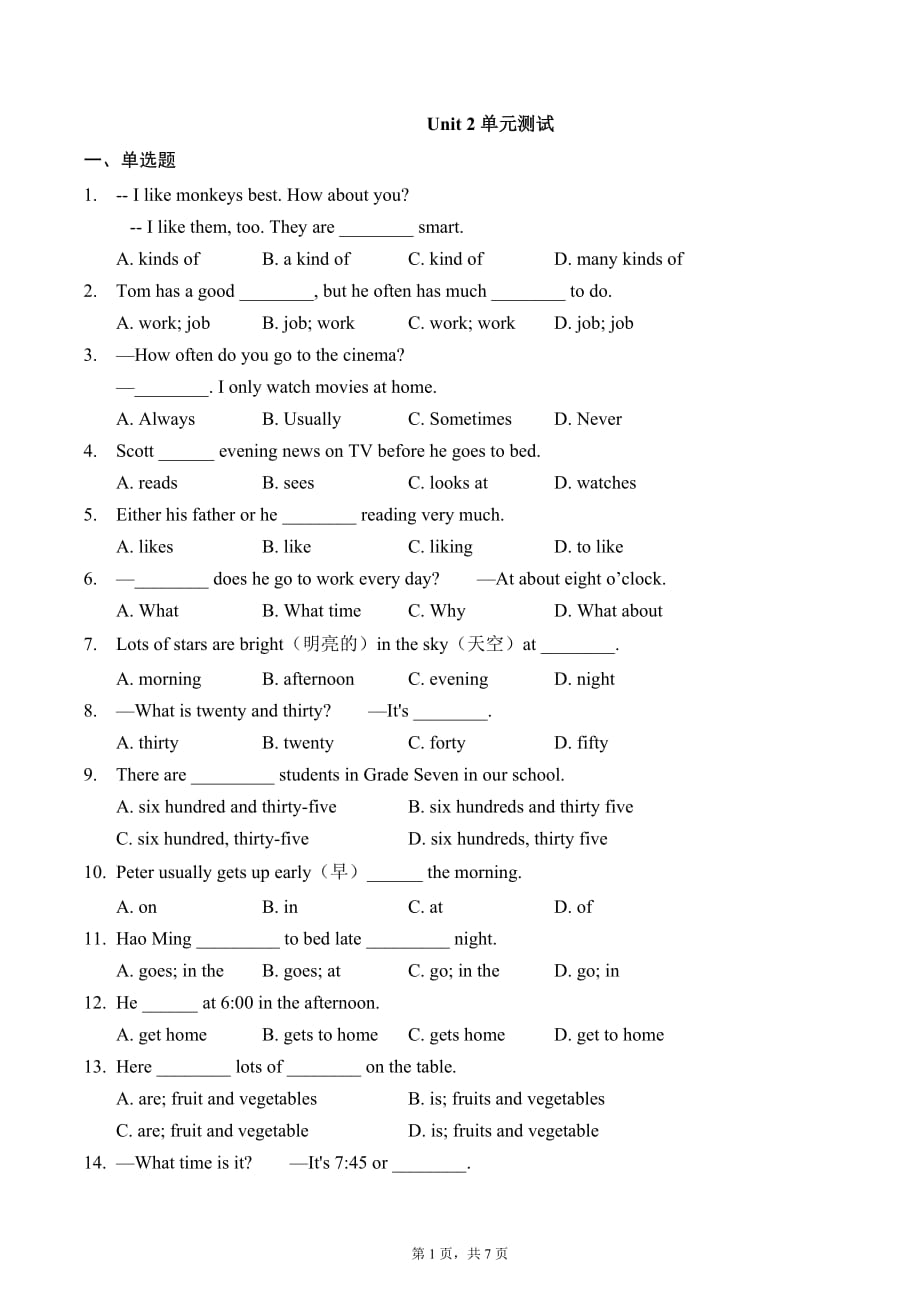 Unit2单元测试(含答案)人教版英语七年级下册_第1页