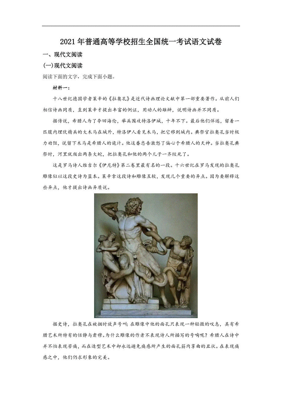 2021年江苏省高考语文试题（真题江苏卷）_第1页