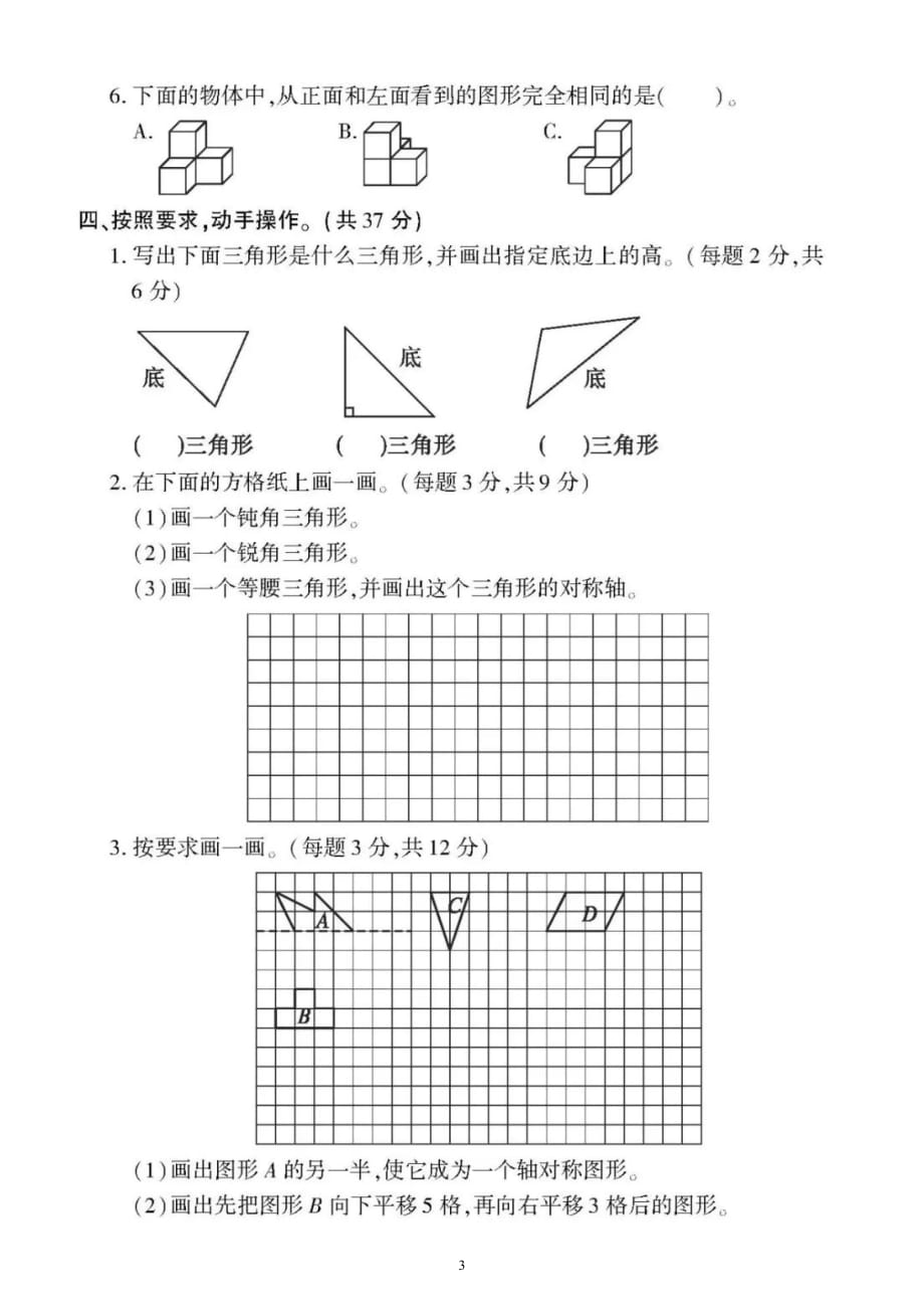 小学数学人教版四年级下册《空间与图形》专项检测题（附参考答案）_第3页