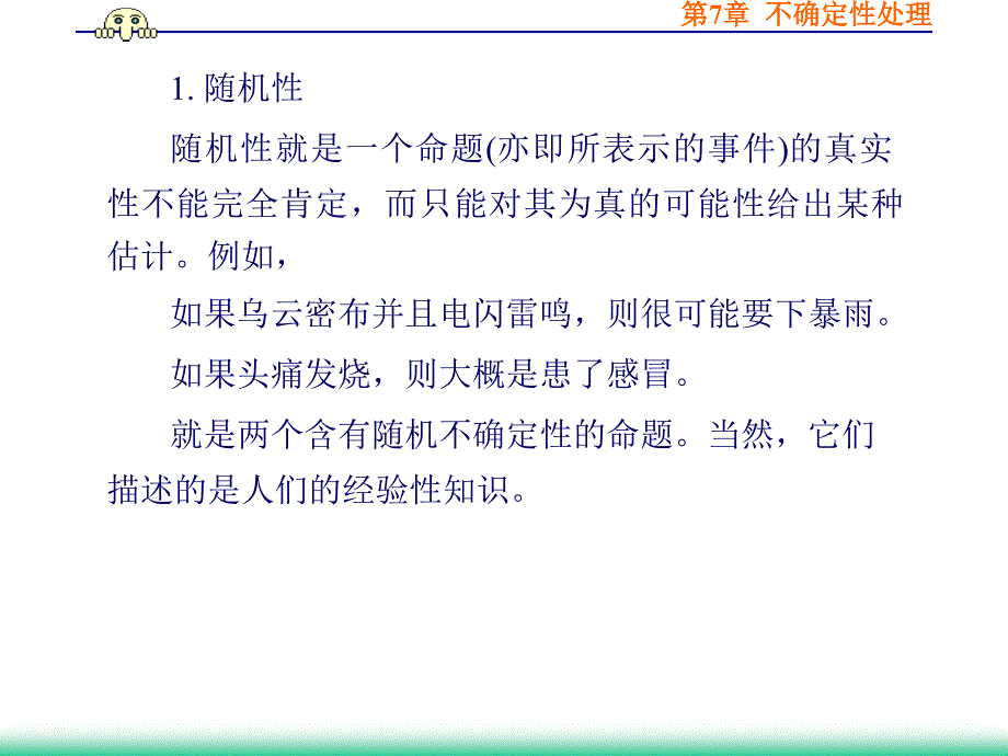 [精选]人工智能课件7之不确定性处理_第4页