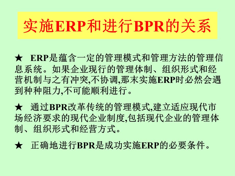 [精选]企业信息化与ERP_第2页