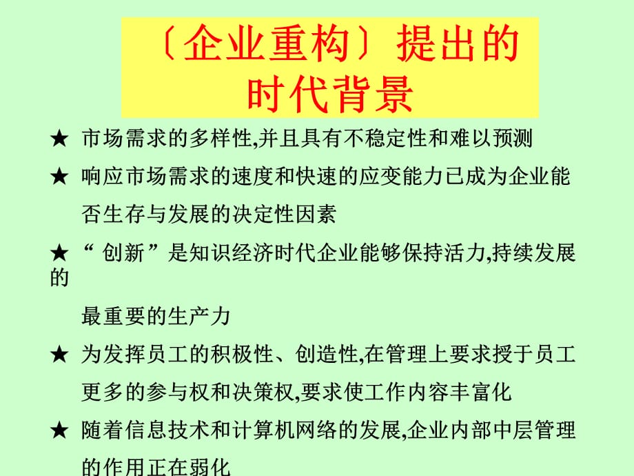 [精选]企业信息化与ERP_第4页