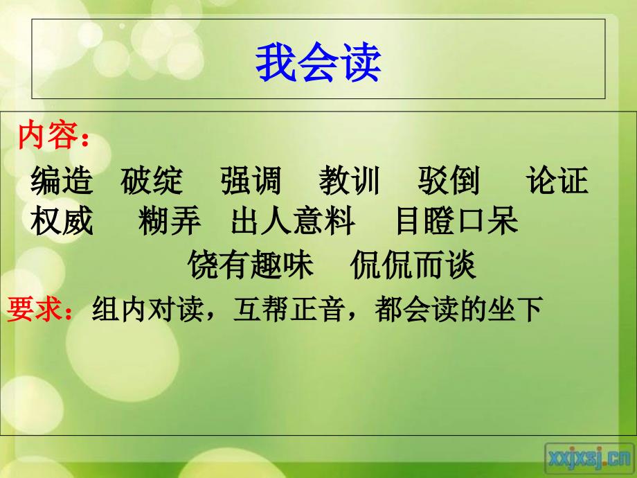 六年级下册语文课件-我最好的老师(2)_人教新课标_第3页