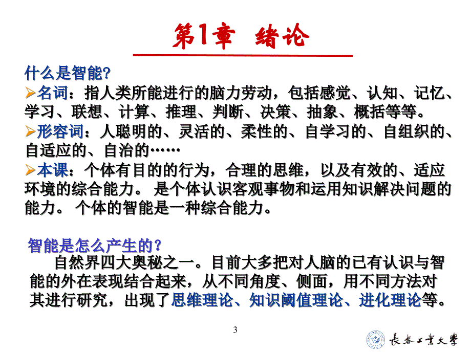 [精选]人工智能原理(PPT 26页)_第3页