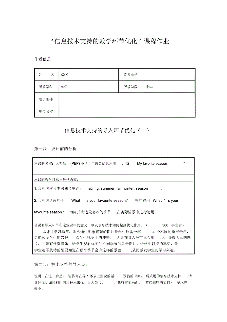 小学英语-优化-XXX_第1页