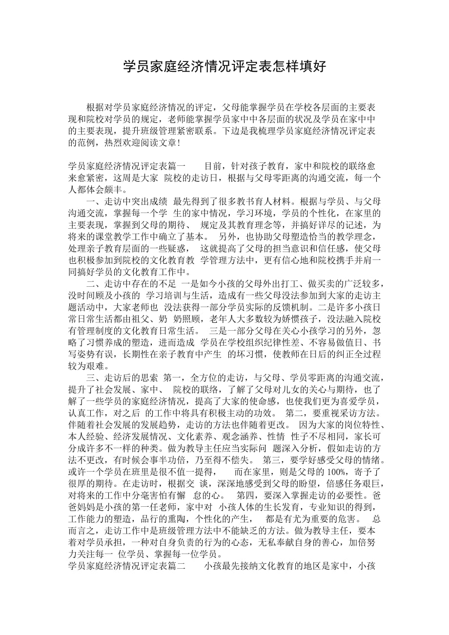 学员家庭经济情况评定表怎样填好_第1页