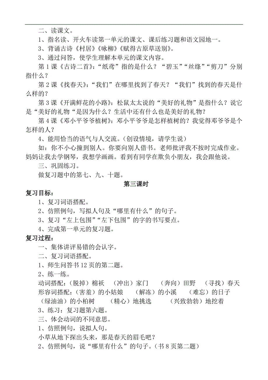 部编版语文二年级下册全册复习教案_第2页