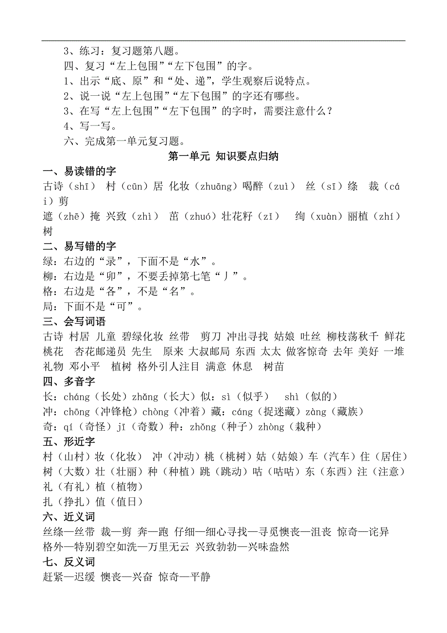 部编版语文二年级下册全册复习教案_第3页