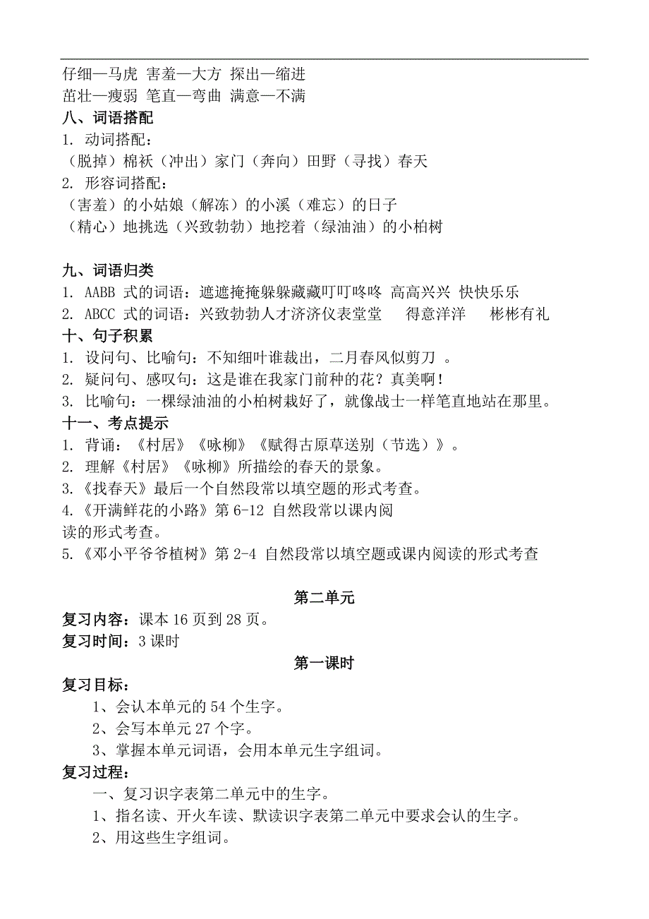 部编版语文二年级下册全册复习教案_第4页