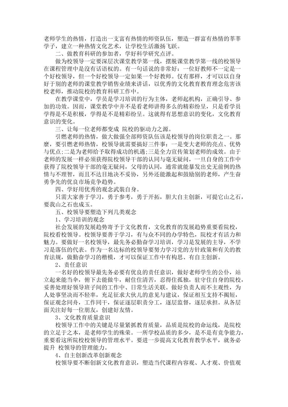 校长培训班学习培训体会心得_第2页