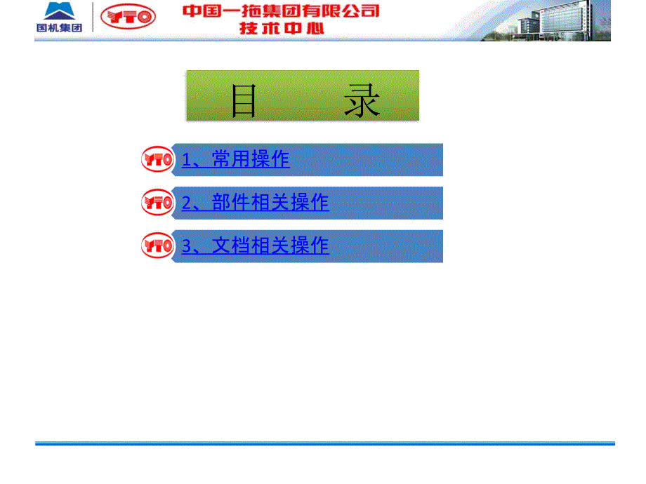 [精选]Windchill100用户培训-PDM系统常用操作_第2页