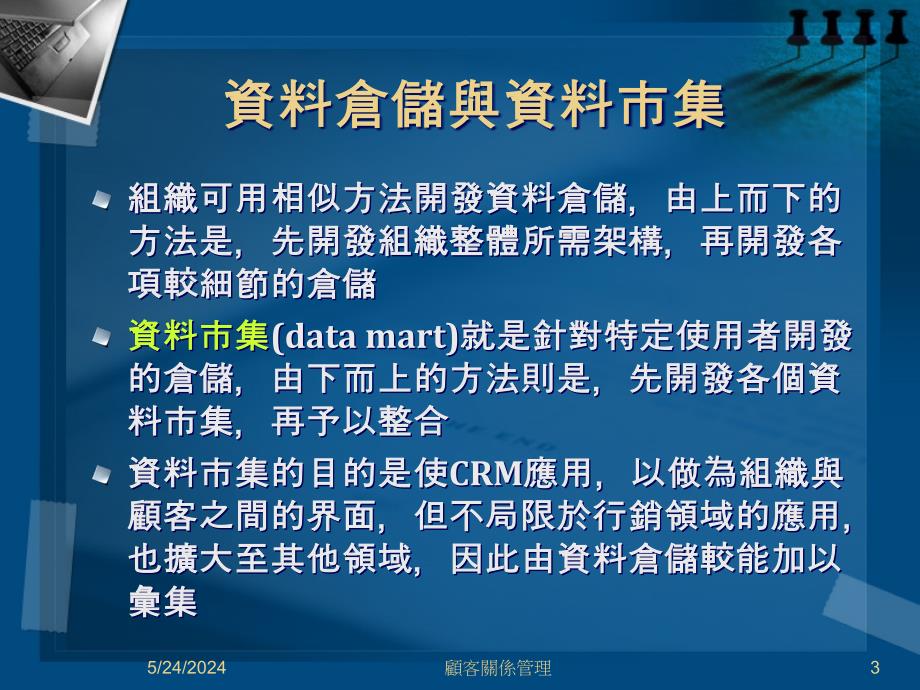 [精选]企业CRM资料仓储讲义_第3页