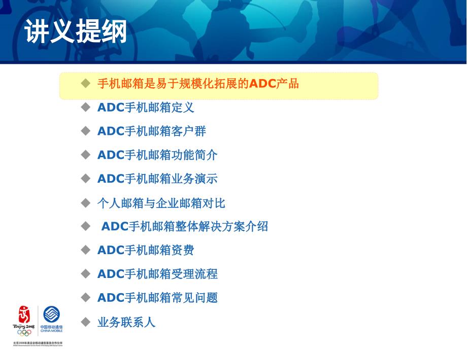 [精选]中国移动ADC手机邮箱的定义_第2页