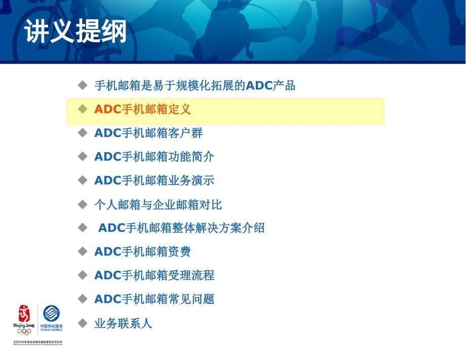 [精选]中国移动ADC手机邮箱的定义_第5页