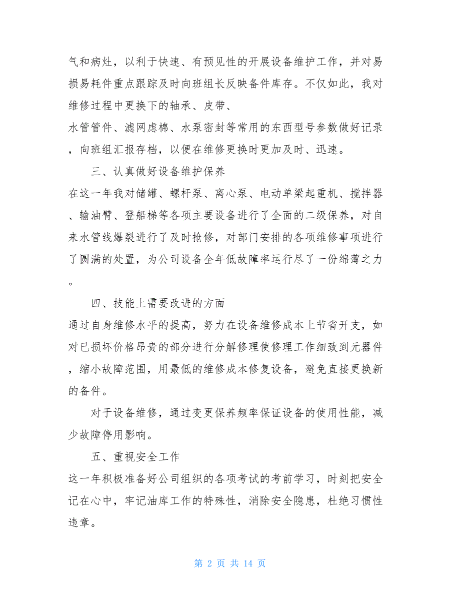 化工检修年终工作总结范文5篇检修工作现场汇报模板_第2页