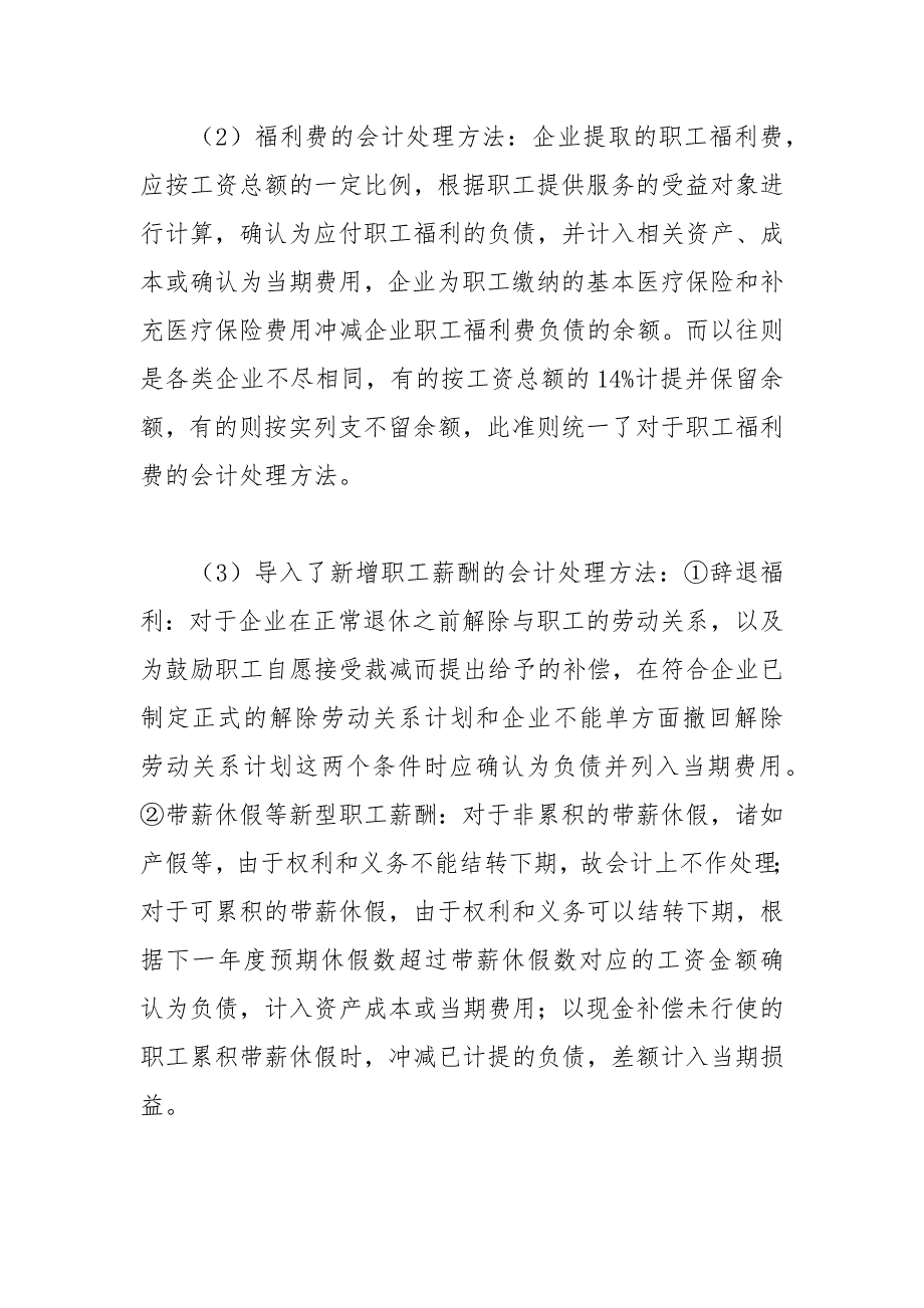 财会论文-新会计准则下“应付职工薪酬”科目会计处理_第4页