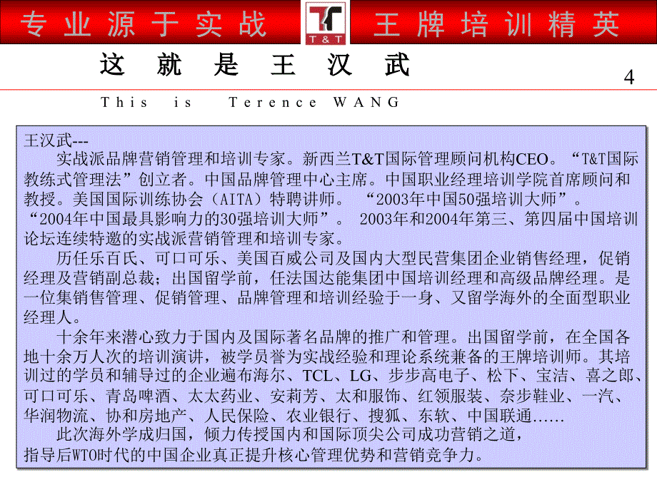 [精选]tt中国市场营销学院-powerpoint演示文稿_第4页