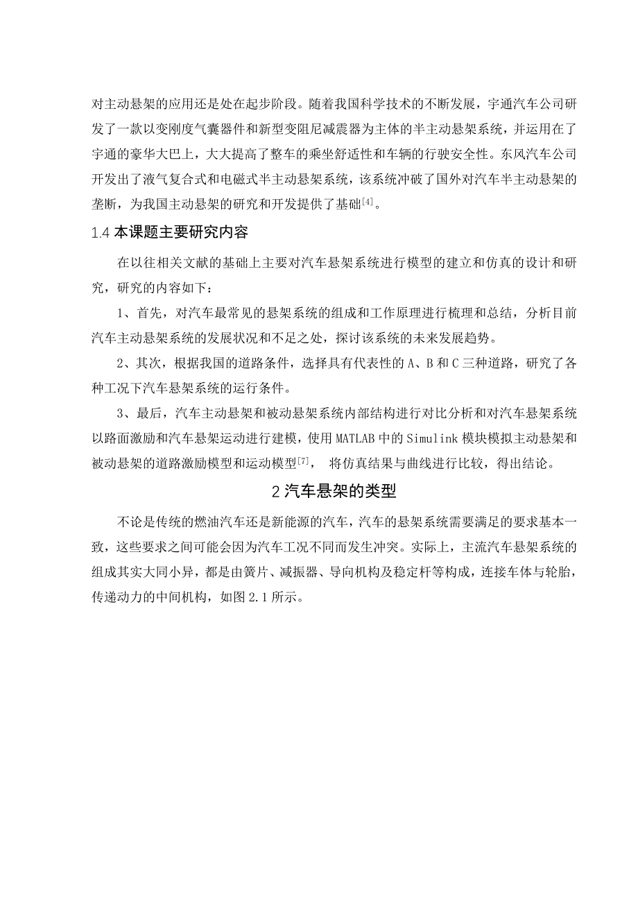 基于MATLAB仿真的汽车悬架控制研究-车辆工程专业_第4页