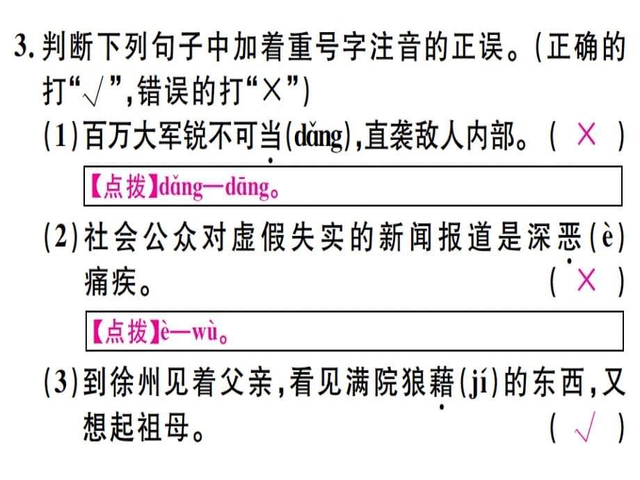 2018年秋八年级语文河北专用课件：专题二.pptx_第5页