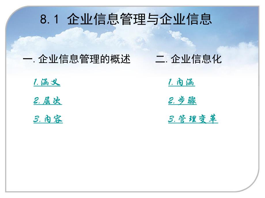 [精选]企业信息管理与企业信息化_第2页