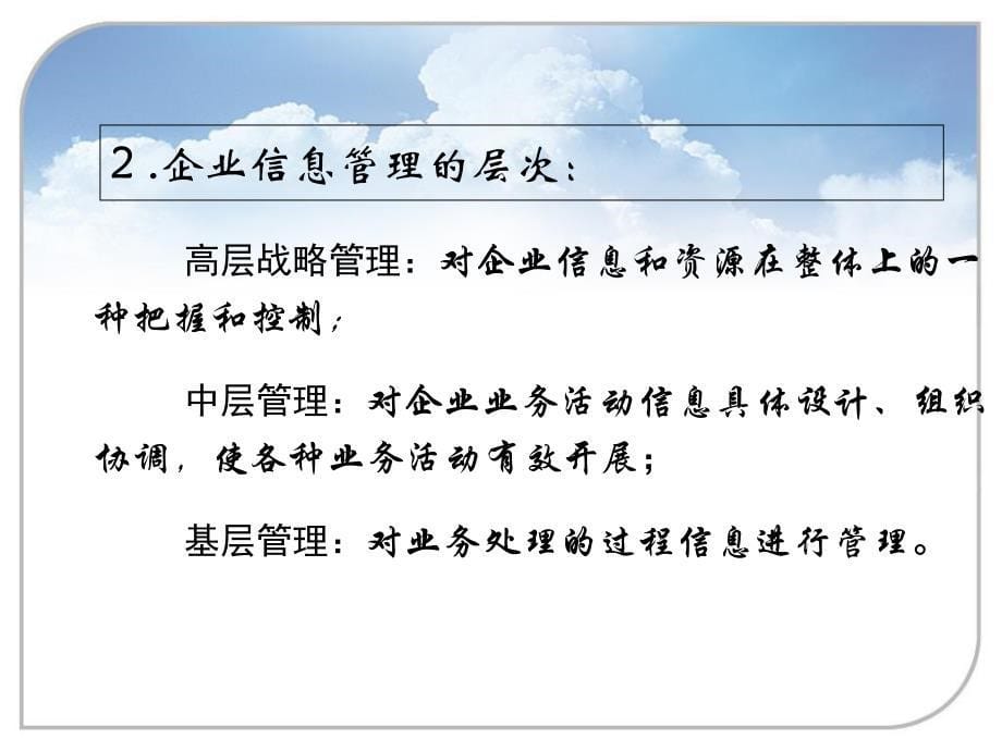 [精选]企业信息管理与企业信息化_第5页