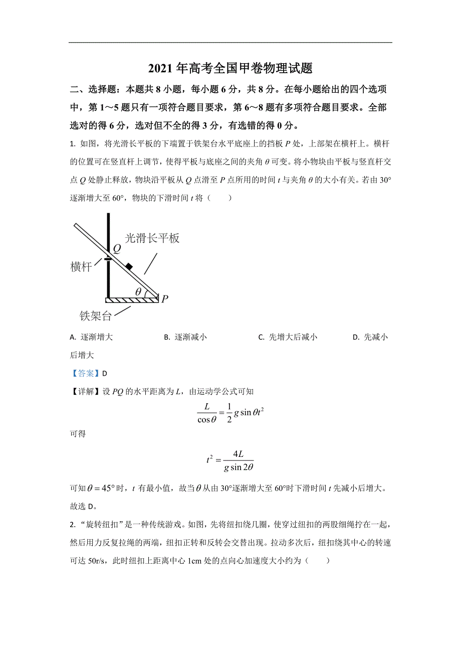 2021年全国甲卷高考物理试题（真题全国甲卷理综物理）_第1页