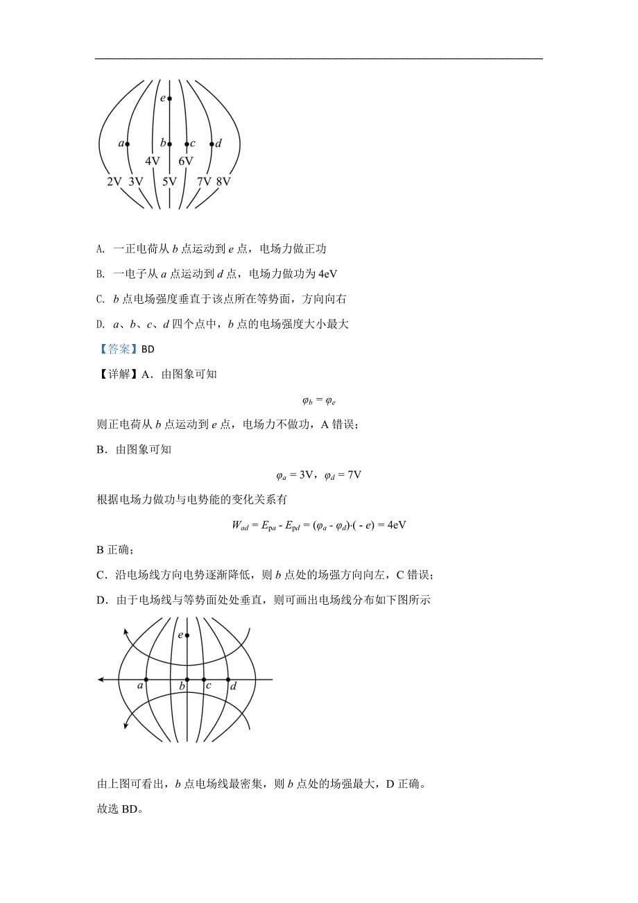 2021年全国甲卷高考物理试题（真题全国甲卷理综物理）_第5页