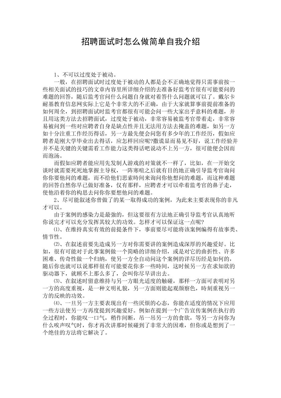 招聘面试时怎么做简单自我介绍_第1页