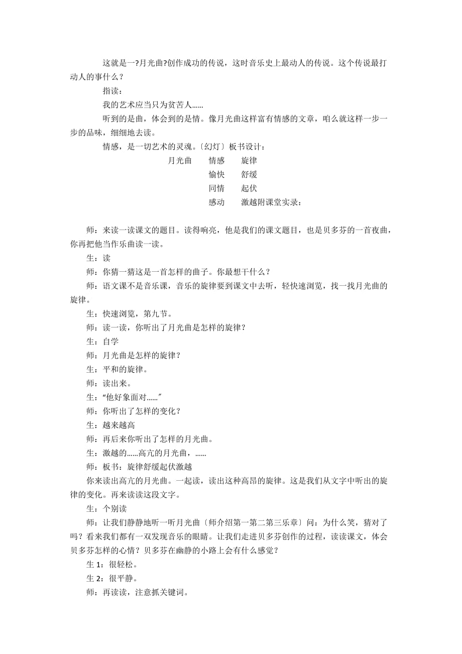 人教版六年级上册语文月光曲教学设计及教学反思 - 小学语文教案设计_第3页