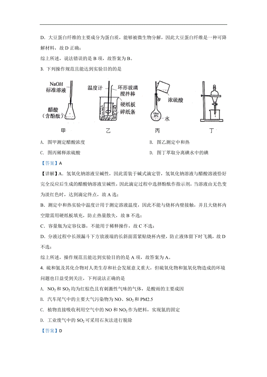 2021年河北省高考化学试题（真题河北卷含解析）_第2页