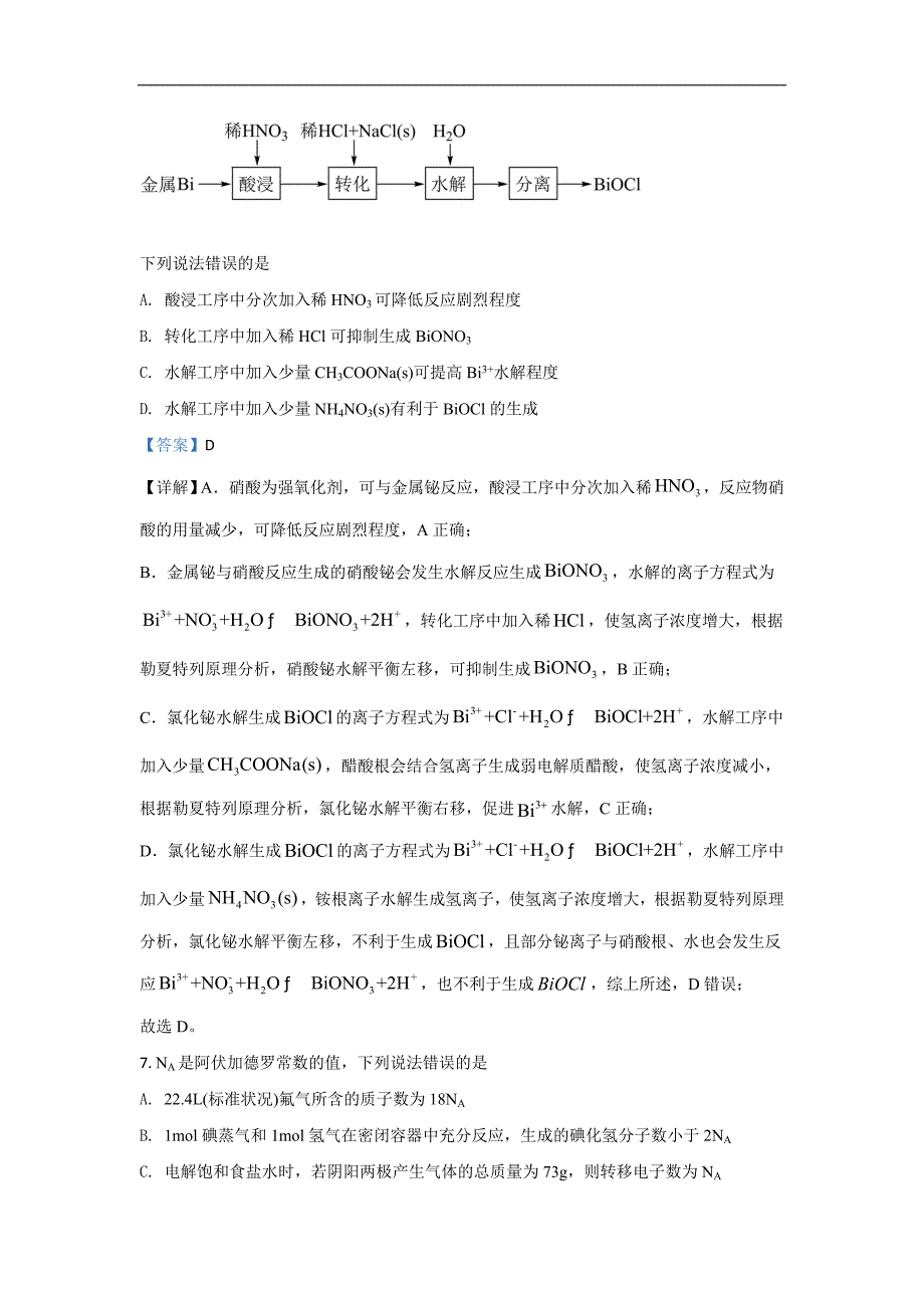 2021年河北省高考化学试题（真题河北卷含解析）_第4页