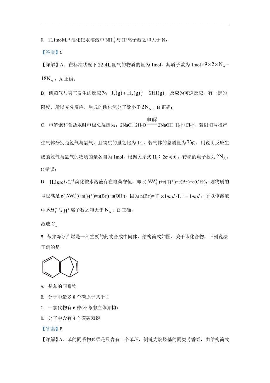 2021年河北省高考化学试题（真题河北卷含解析）_第5页