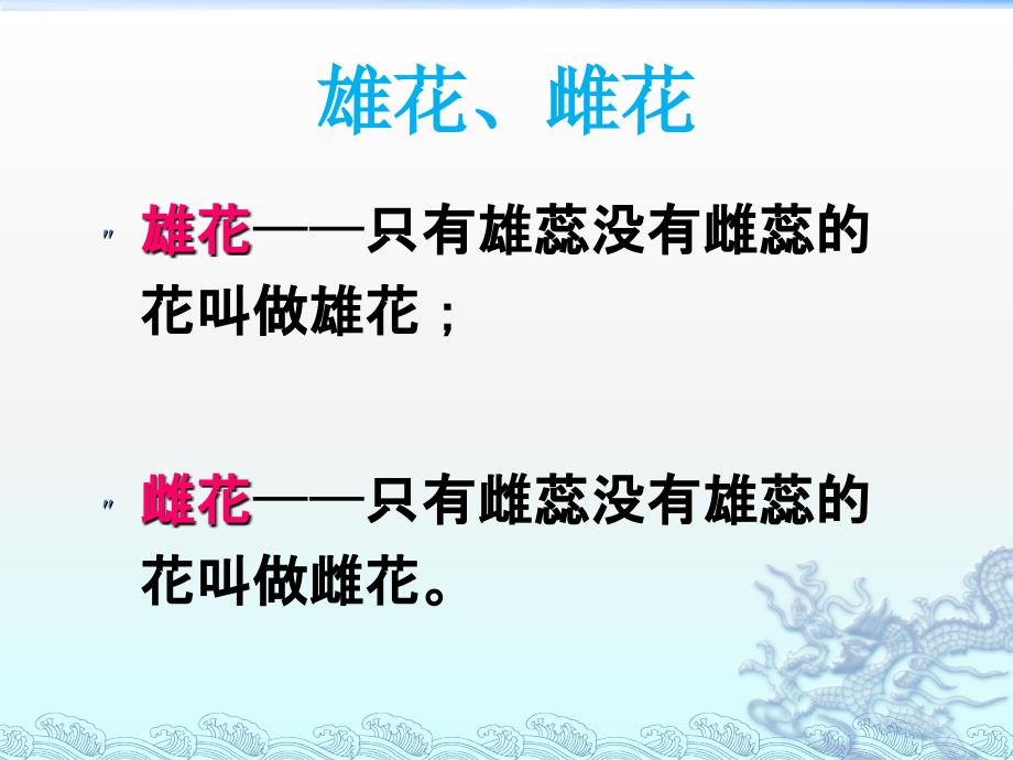 四年级下册科学课件－2.3 花、果实和种子｜ 教科版_第2页