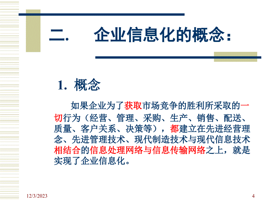 [精选]企业信息化的内容与方法_第4页