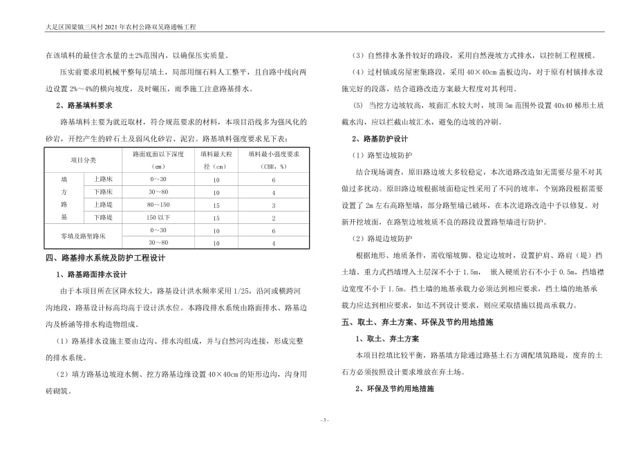 大足区国梁镇三凤村2021年农村公路双吴路通畅工程路基路面设计说明_第3页